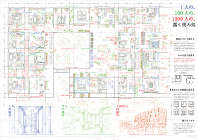 1人の，100人の，1000人の，蠢く棲み処　冨永悠生　石井涼也　松山智洋（横浜国立大学大学院）