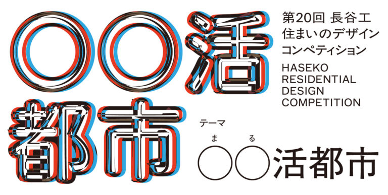 HASEKO_20th_bnr